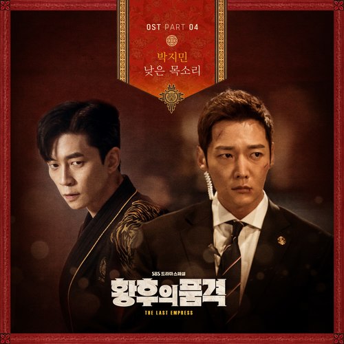 황후의 품격 OST Part.4 (皇后的品格 OST Part.4)