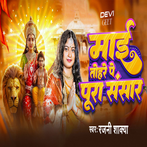 Maai Se Pura Sansaar