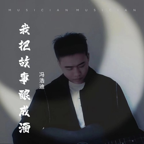 大风吹倒梧桐树