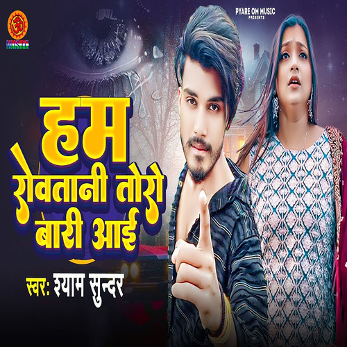 Ham Rowatani Toro Bari Aai