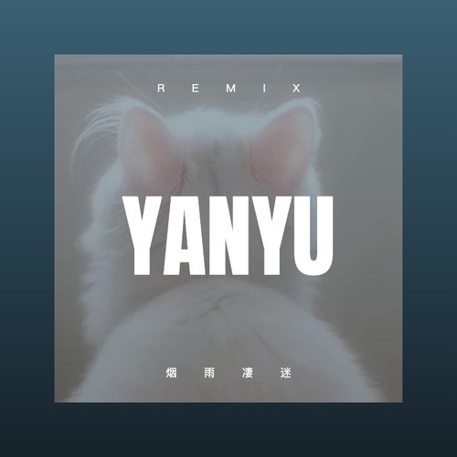 烟雨凄迷