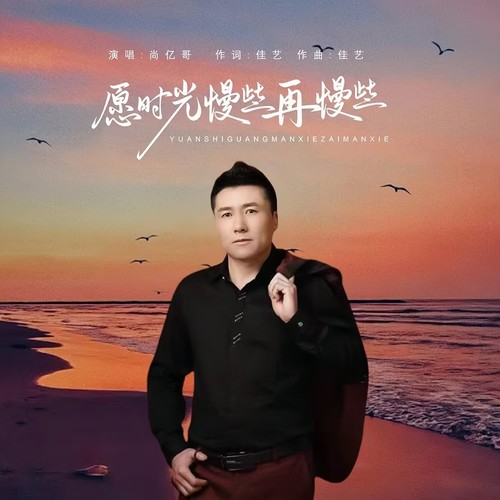 愿时光慢些再慢些（重制版）