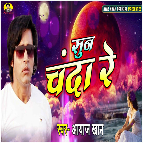 Sun Chanda Re - Single