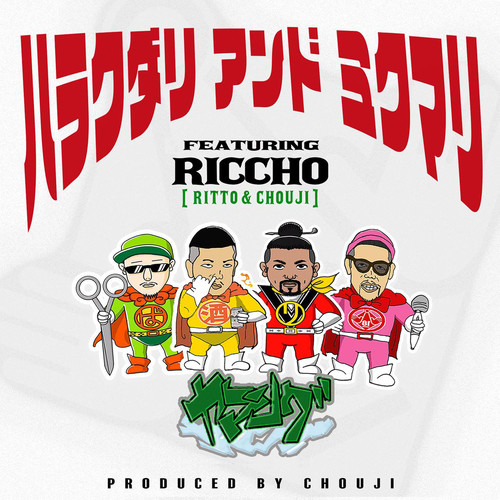 ヤマング (feat. RICCHO) [Explicit]