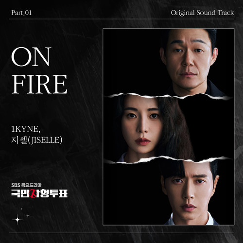 국민사형투표 OST Part.1 (国民死刑投票 OST Part.1)
