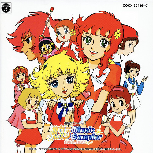 東映アニメーション 魔女っ子ミュージック・サンプラー 1966~1981 (东映魔法少女系列音乐选集（1966年~1981年）)