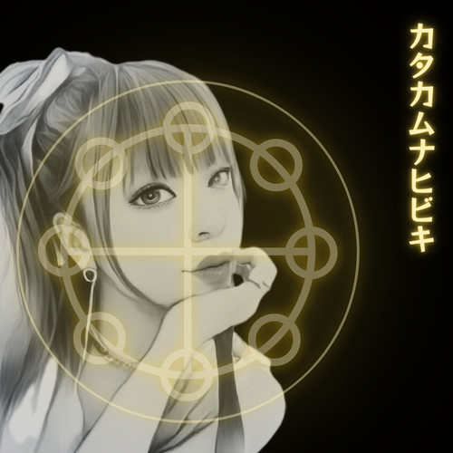 カタカムナヒビキ (Ska & Swing Jazz Version)