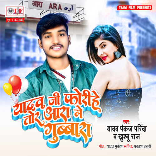 Yadav Ji Pherihe Tor Ara Me Gubbara