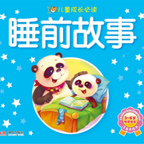 亲子故事 睡前故事 儿童故事 早教故事 益智讲故事 故事全集