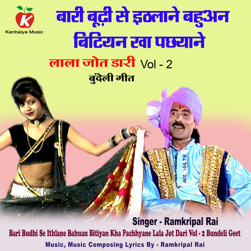 Bari Budhi Se Ithlane Bahuan Bitiyan Kha Pachhyane Lala Jot Dari Vol - 2 Bundeli Geet