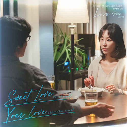 러브 미 OST Part.2 (Love me OST Part.2) (爱我 OST Part.2)