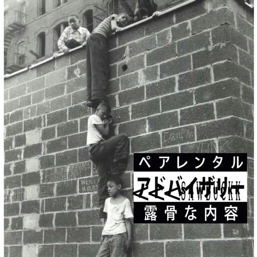 I be forgetting im blessed (Explicit)