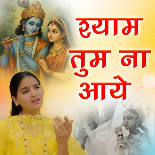 Shyam Tum Na Aaye