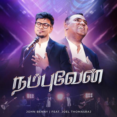 Nambuvaen (feat. Joel Thomasraj)