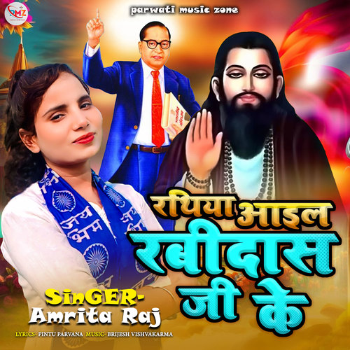 Rathiya Aail Ravidas Ji Ke