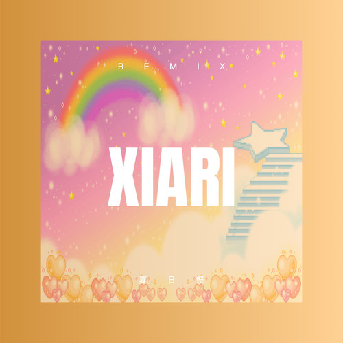夏日祭