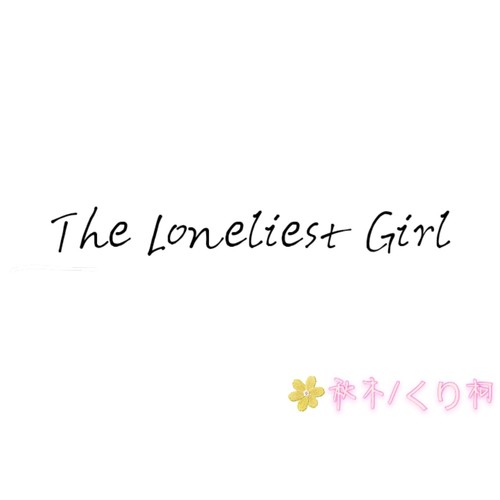 The Loneliest Girl （《卡罗尔与星期二》TV动画插曲）