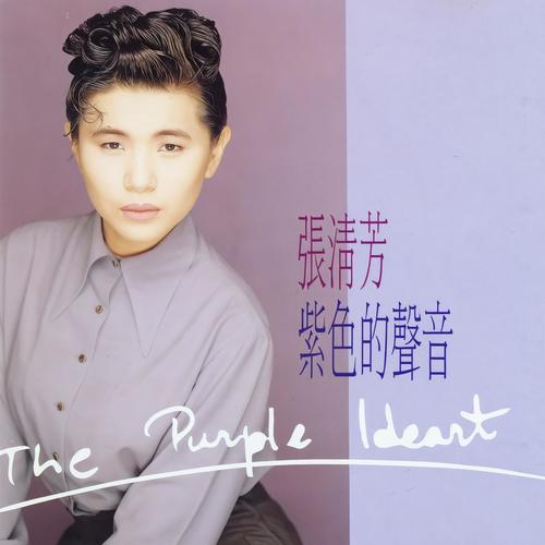 紫色的声音