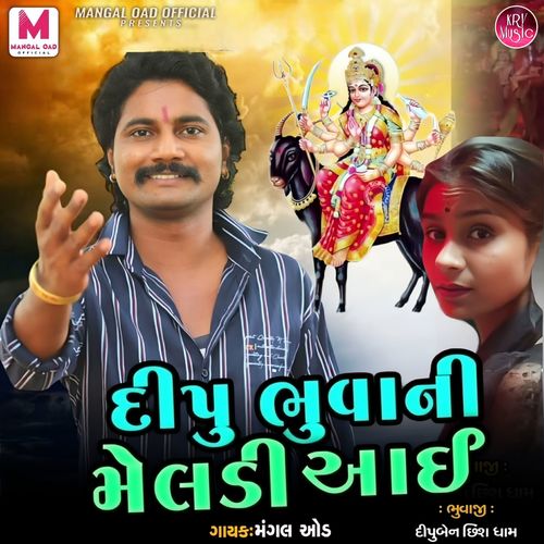 Dipu Bhuvani Meldi Aai