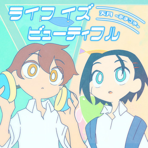 ライフ イズ ビューティフル