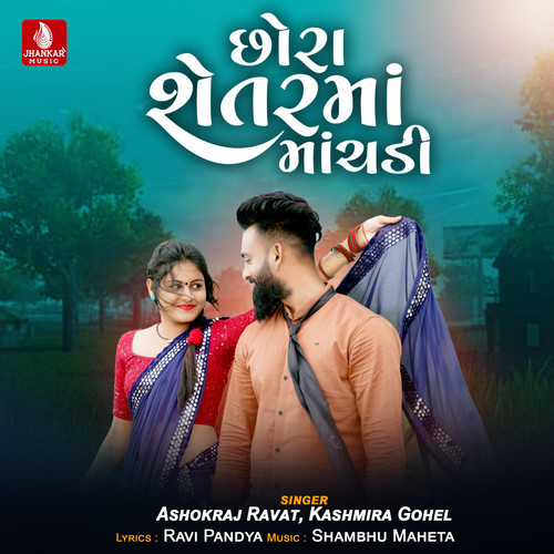 Chhora Shetarma Machadi - Single