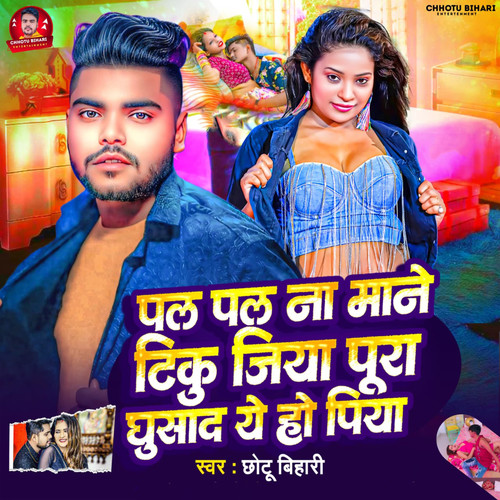 Pal Pal Na Maane Tinku Jiya Pura Ghusada Ye Ho Piya