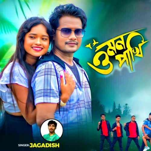 O Mon Pakhi