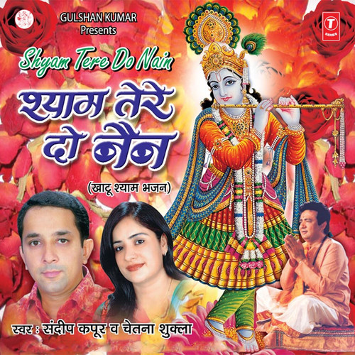 Shyam Tere Do Nain