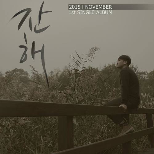 Remains (Explicit) (残骸)