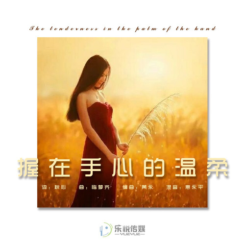 握在手心的温柔