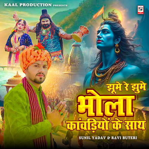 Jhhume Re Jhume Bhola Kavadiyo Ke Sath