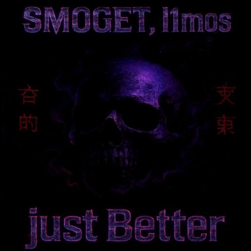 Just Better (Explicit)