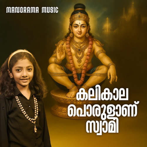 Kalikaala Porulaanu Swaami