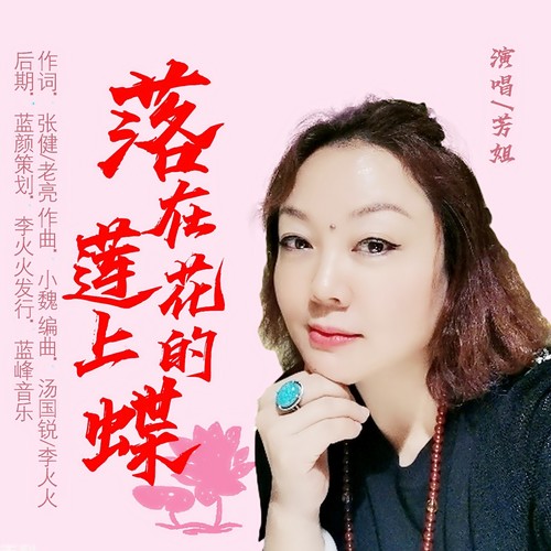 落在莲花上的蝶