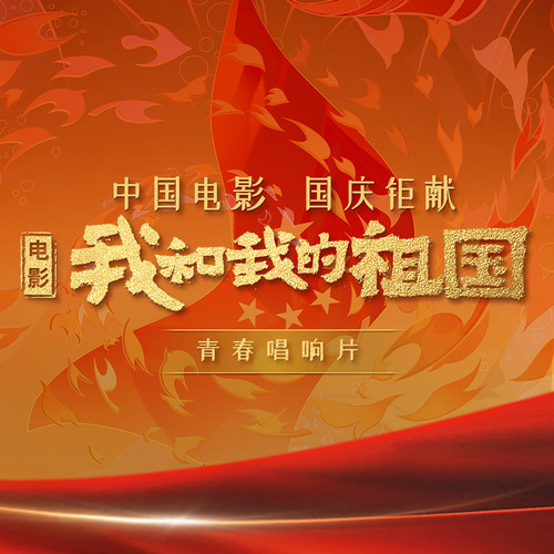 红歌100首 献给党诞辰90周年 华语群星