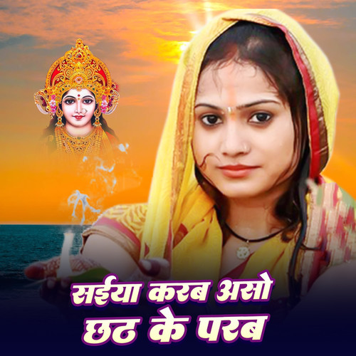 Saiya Karab Asho Chhath Ke Parab