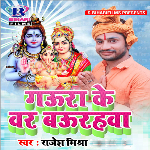 Gaura Ke War Baurahwa