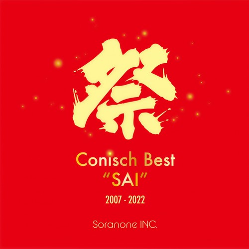 祭 Conisch Best