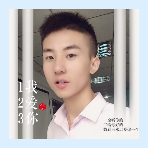 123 我爱你