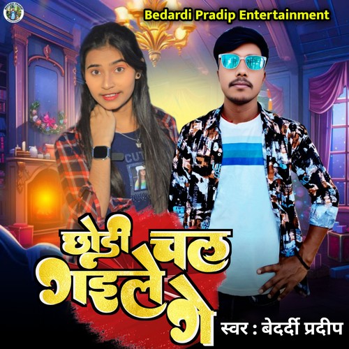 Chhodi Ke Chal Gaile Ge