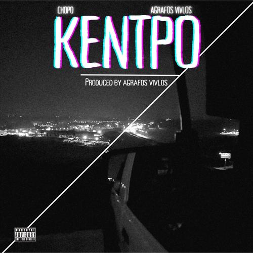Kentro (feat. Agrafos vivlos) [Explicit]
