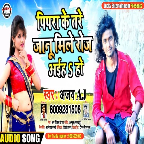 Pipra Ke Tare Janu Mile Roj Aeeha Ho