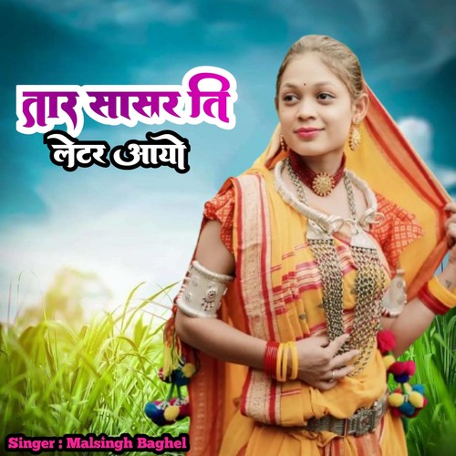 Taar Sasar Ti Letar Aayo