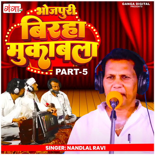 Bhojpuri Birha Muqabala Part 5