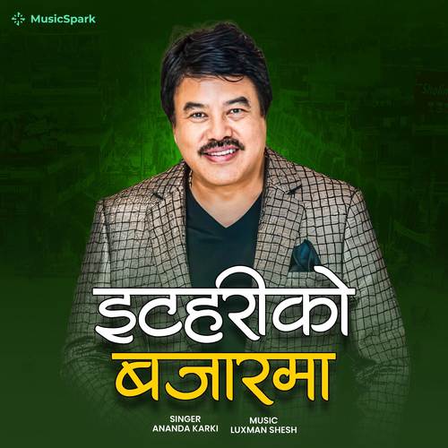 Itahari Ko Bajar Ma (New Version)