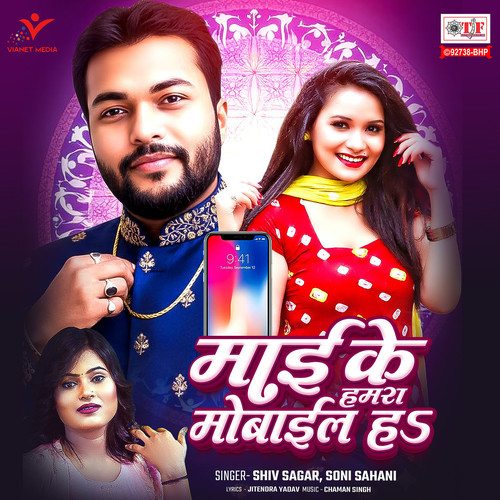 Maai Ke Hamra Mobile Ha