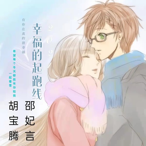 幸福的起跑线