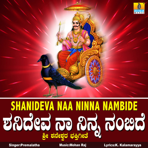 Shanideva Naa Ninna Nambide - Single