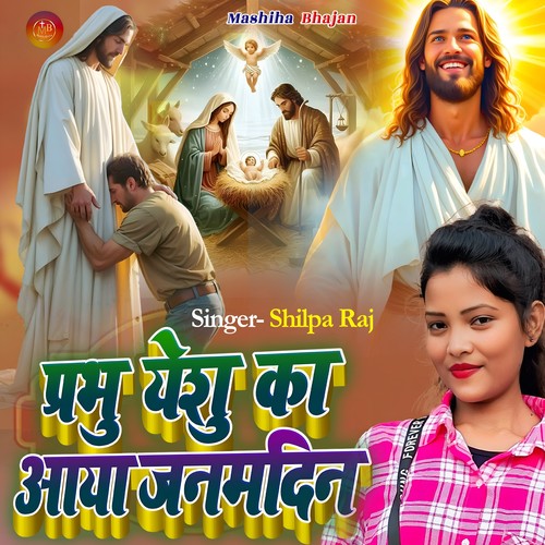 Prabhu Yeshu Ka Aaya Janamdin