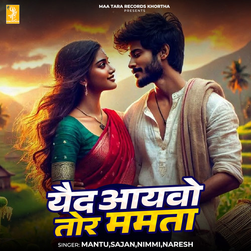 Yaaed Aaawo Tor Mamta